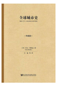 全球城市史（典藏版）