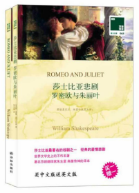 双语译林·壹力文库·莎士比亚悲剧：罗密欧与朱丽叶