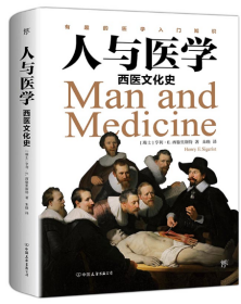 人与医学：西医文化史
