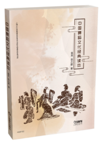 中国舞蹈文化经典读本