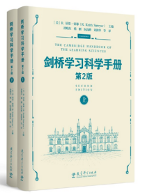 剑桥学习科学手册（第2版）