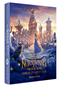 迪士尼大电影双语阅读.胡桃夹子与四个王国 The Nutcracker and the Four Realms