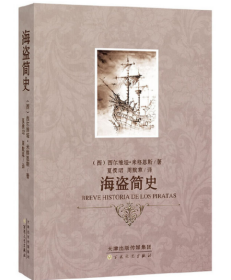 海盗简史