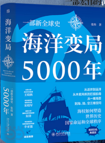 海洋变局5000年