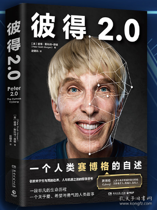 彼得2.0（比科幻小说更大胆的真实故事，一个人类赛博格的诞生记）