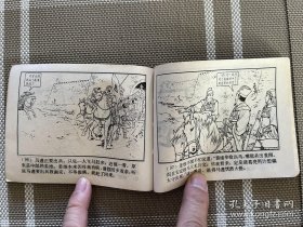 连环画：三国演义之三十五天水关（双79）g