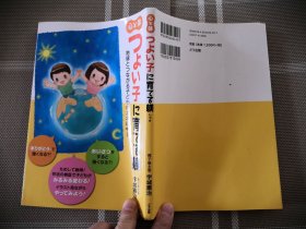 日文原版 心と体つよい子に育てる躾