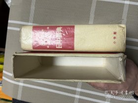 日文原版 日中辞典a