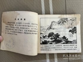 连环画：映山红a