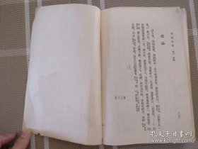 会校会注会评本聊斋志异 二a