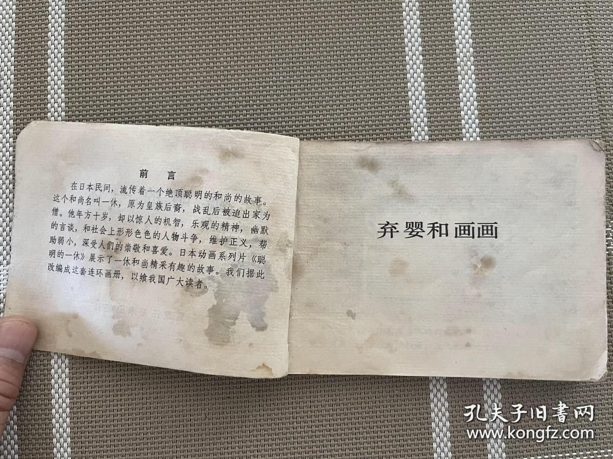 连环画：聪明的一休（三）