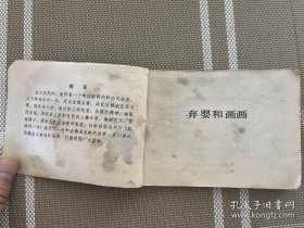 连环画：聪明的一休（三）