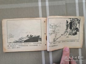 连环画：柴郎成亲