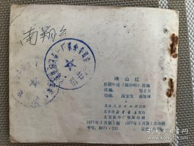 连环画：映山红a
