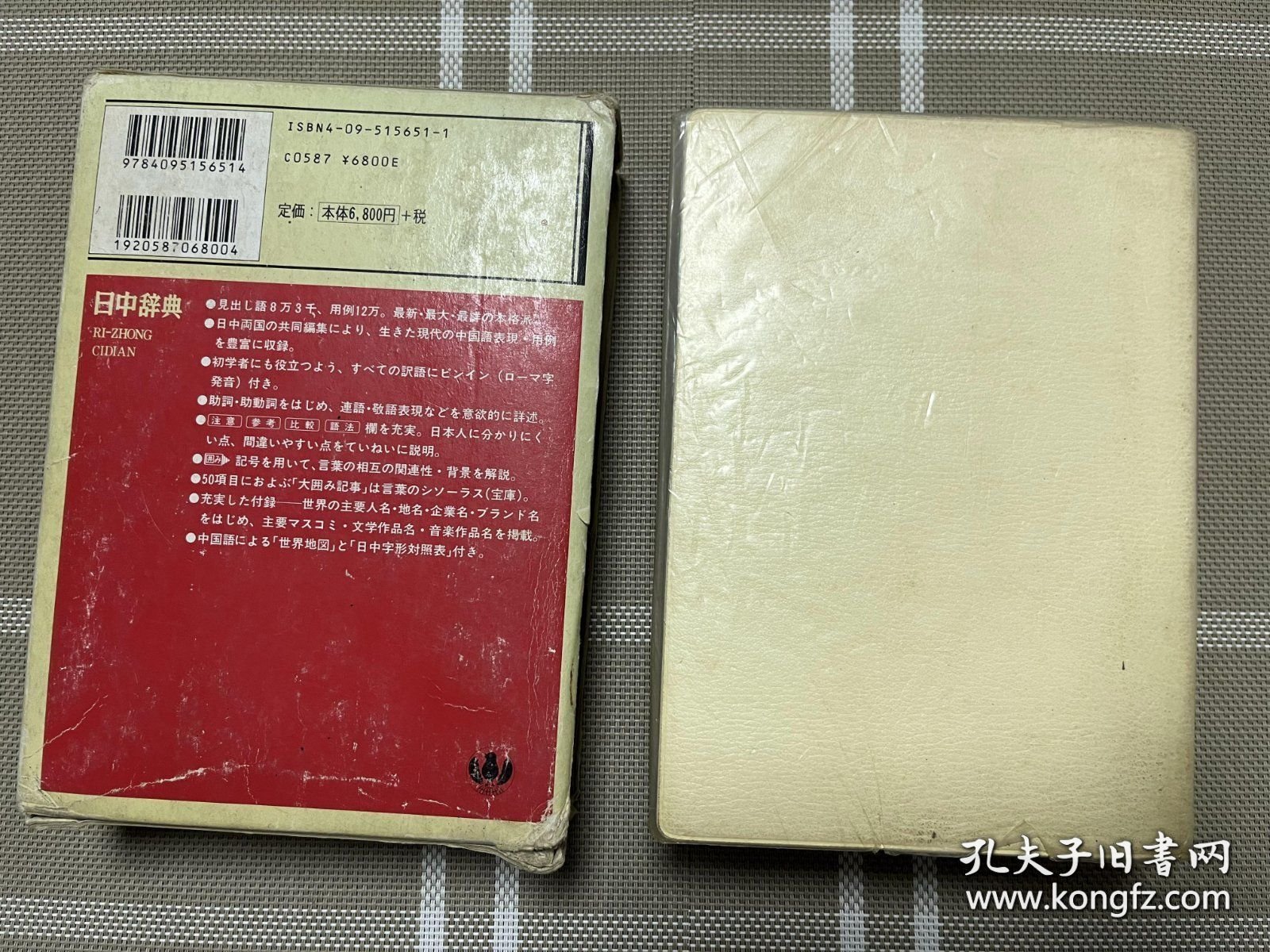 日文原版 日中辞典a