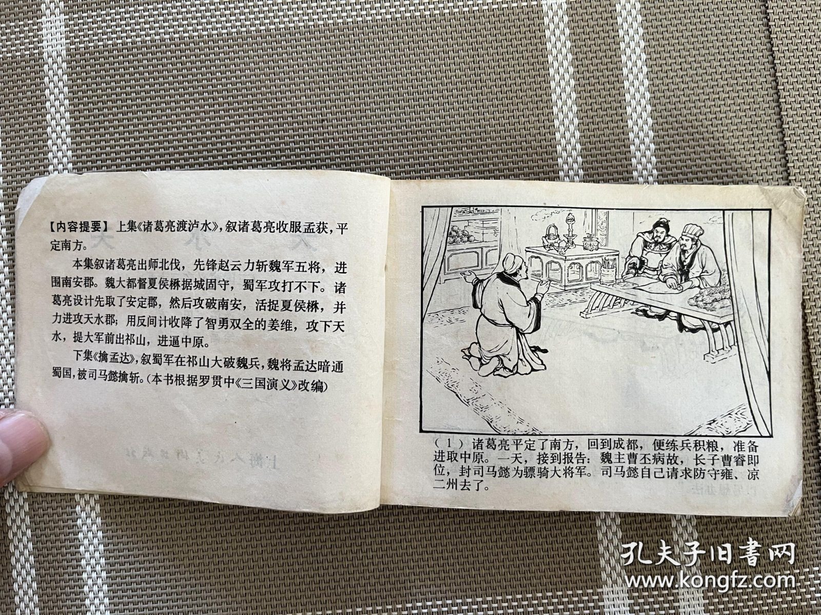 连环画：三国演义之三十五天水关（双79）g