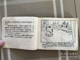 连环画：三国演义之三十五天水关（双79）g