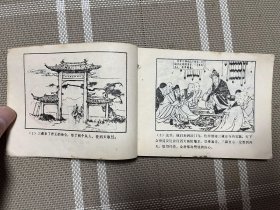连环画：西游记之紧箍咒