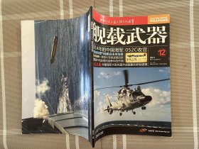 舰载武器2014-12