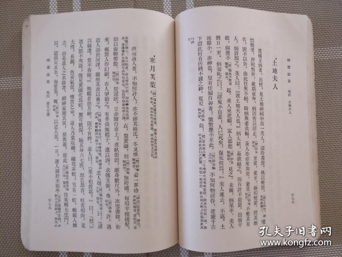 会校会注会评本聊斋志异 二a