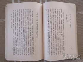 会校会注会评本聊斋志异 二a