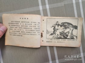 连环画：柴郎成亲