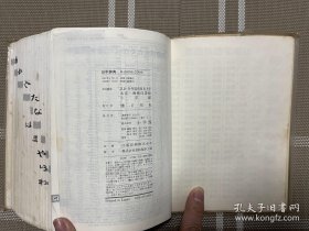 日文原版 日中辞典a
