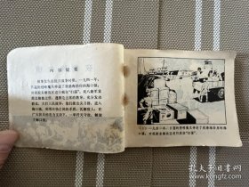 连环画：夜袭海口镇