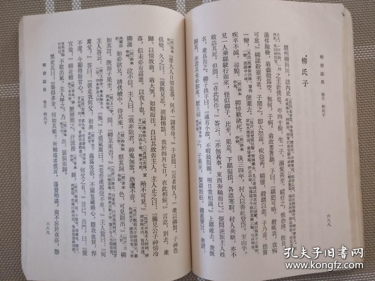 会校会注会评本聊斋志异 二a