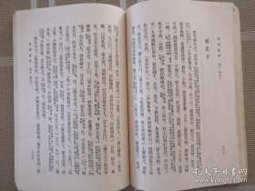 会校会注会评本聊斋志异 二a