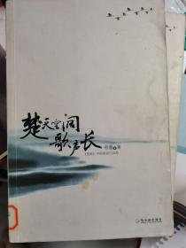 楚天空调歌声长