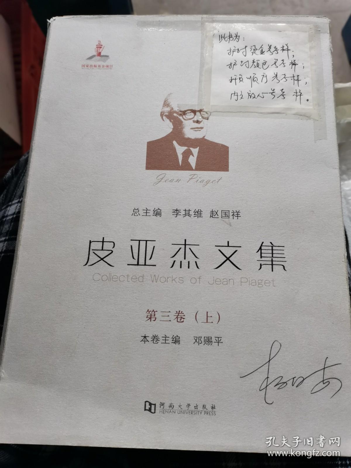 点击查看原图 皮亚杰文集 第三卷上