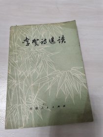 李贺诗选读