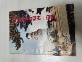 五台山旅游知识一百题