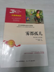 雾都孤儿