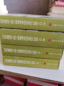 2008河南省建设工程工程量清单综合单价 D市政工程 【全四册】