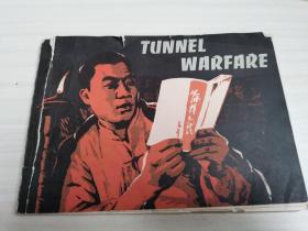 TUNNEL WARFARE地道战（英文连环画）