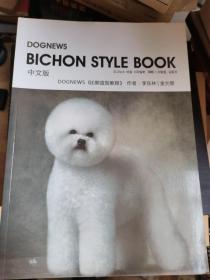 比熊造型教程 中文版 （bichon style book ）