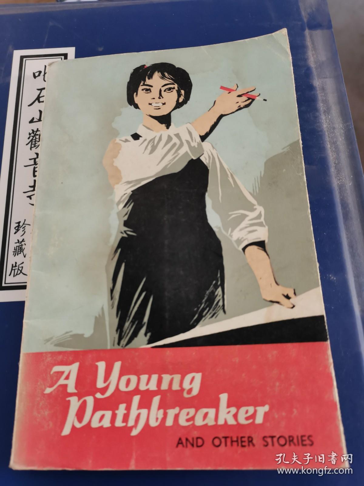 点击查看原图 A young pathbreaker