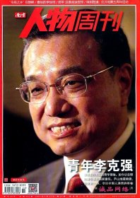 南方人物周刊杂志2013年5月 第14期