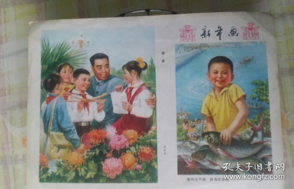 新年画