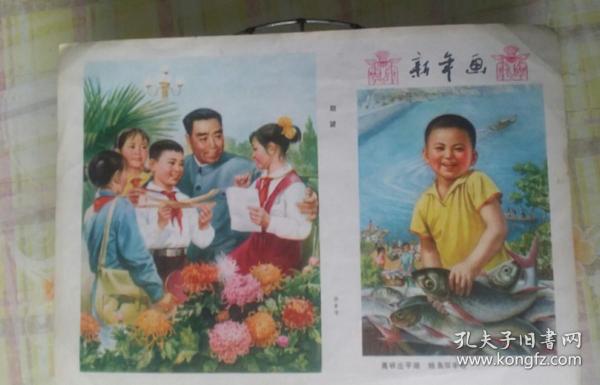 新年画