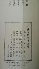 毛泽东题词墨迹选