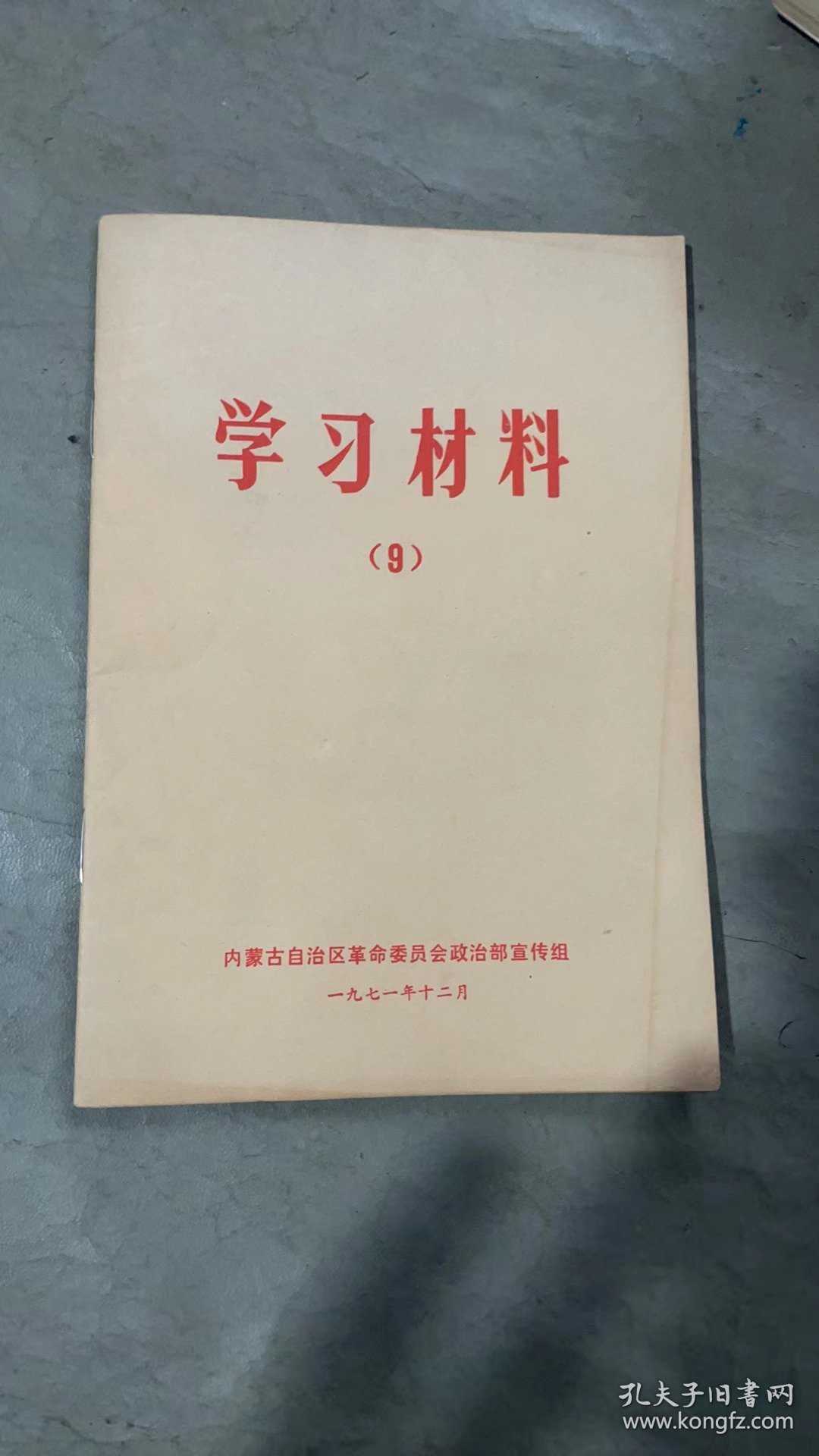 学习材料9