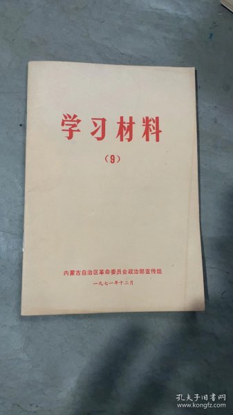 学习材料9