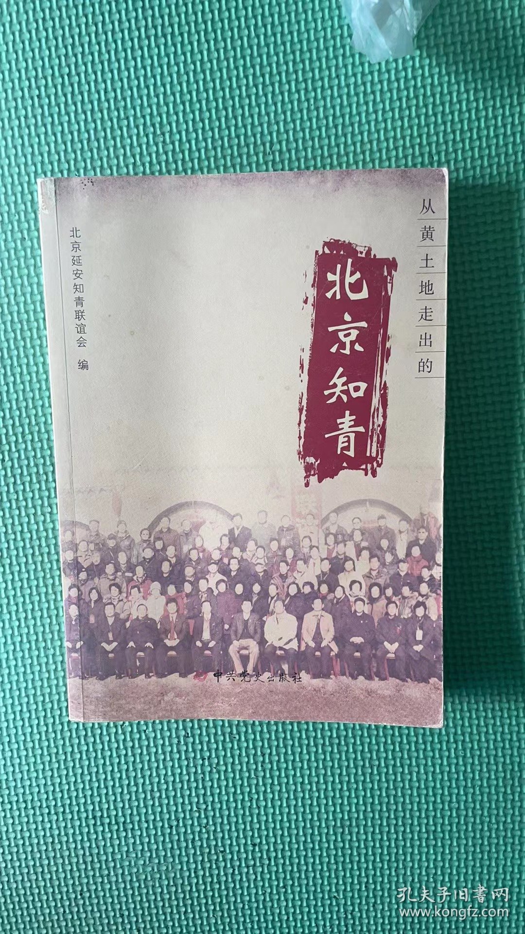 北京知青