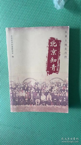 北京知青