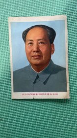 稳定的领袖和导师毛泽东主席
