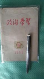 政治学习   1955-12