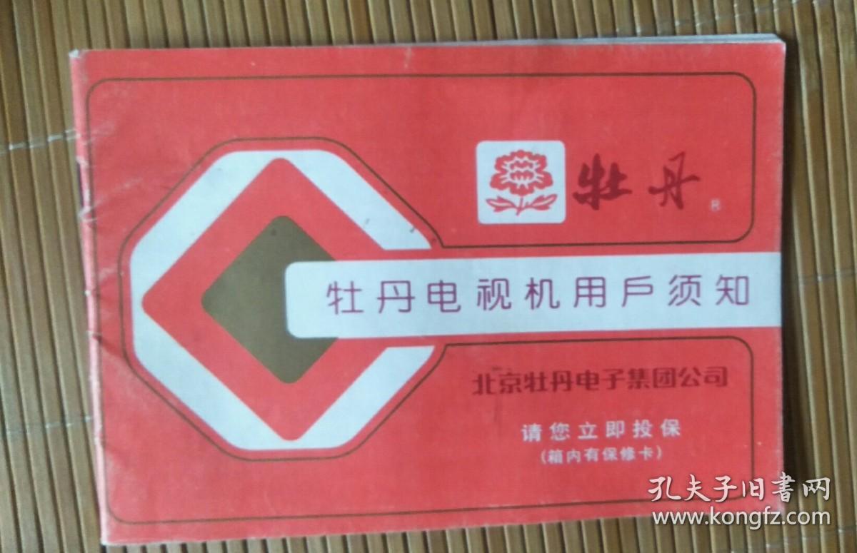 牡丹电视剧用户须知